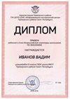 2018-2019 Иванов Вадим 8л (РО-экономика)